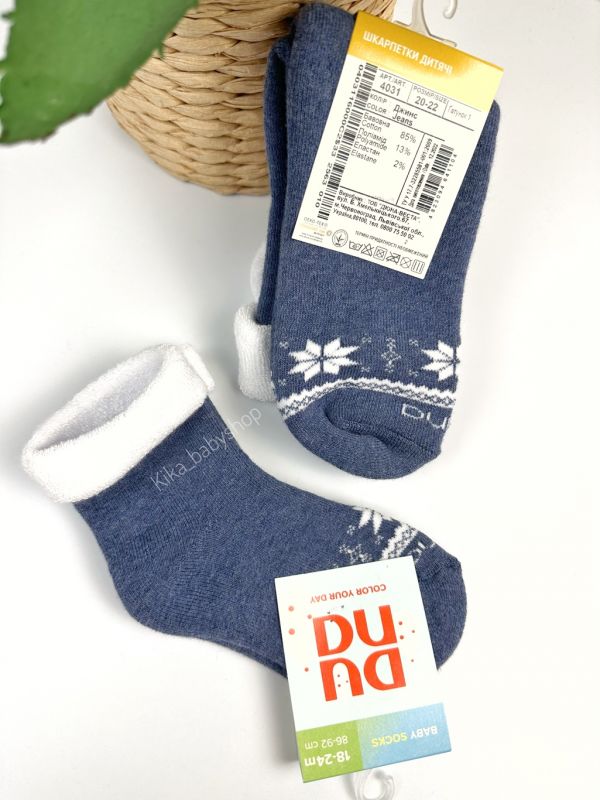 Шкарпетки від 1 до 6-8 р. махрові сині Duna